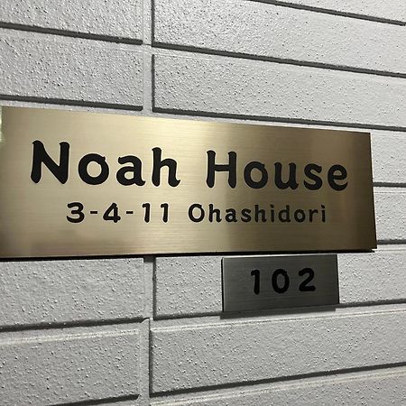Apartmán Noah House 102貸切 Šingu Exteriér fotografie